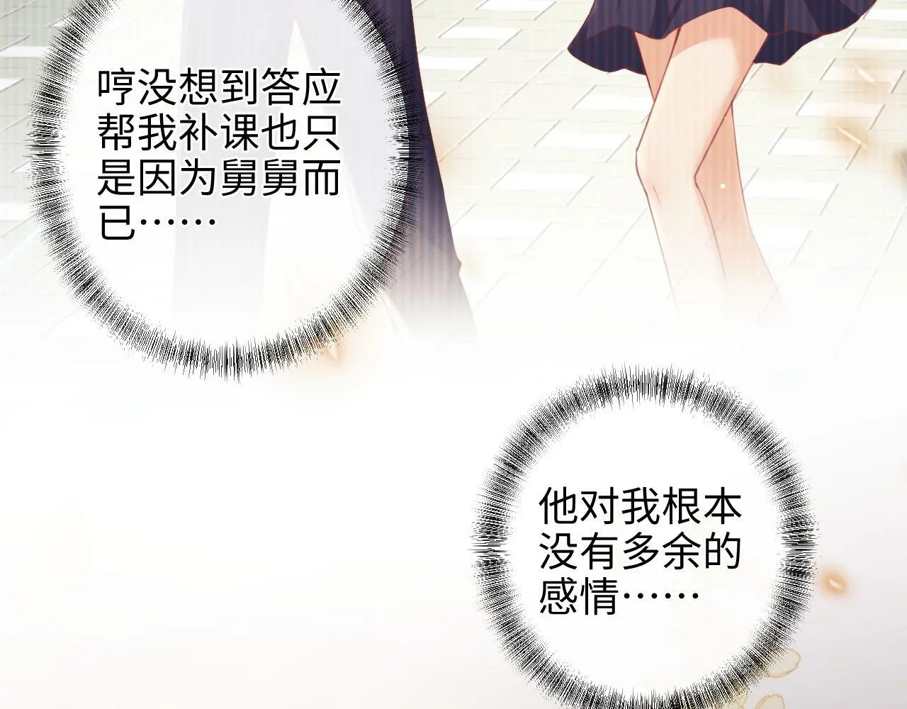 第9话 带他见家长？ 第40页