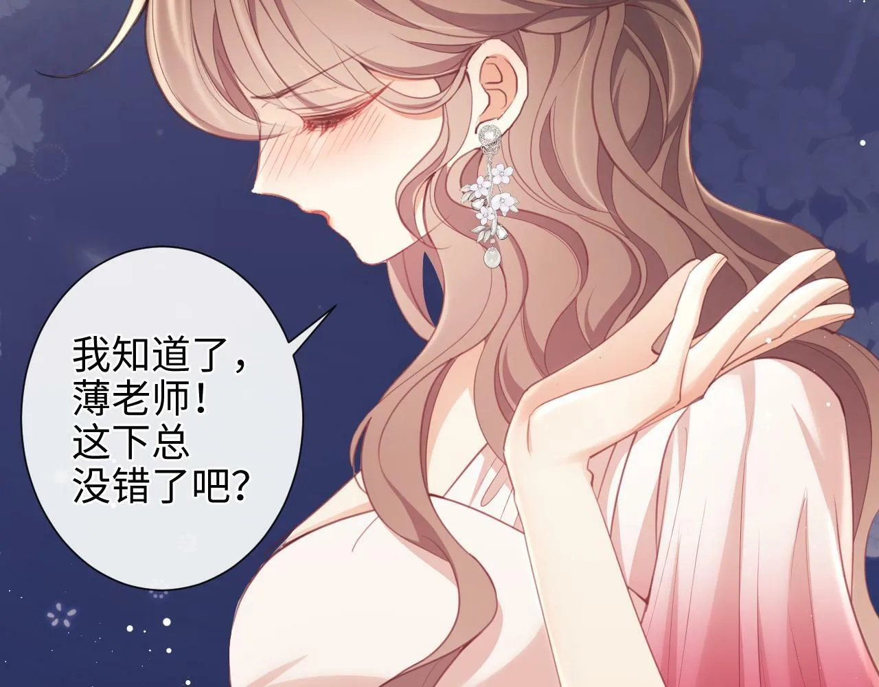 第9话 带他见家长？ 第42页