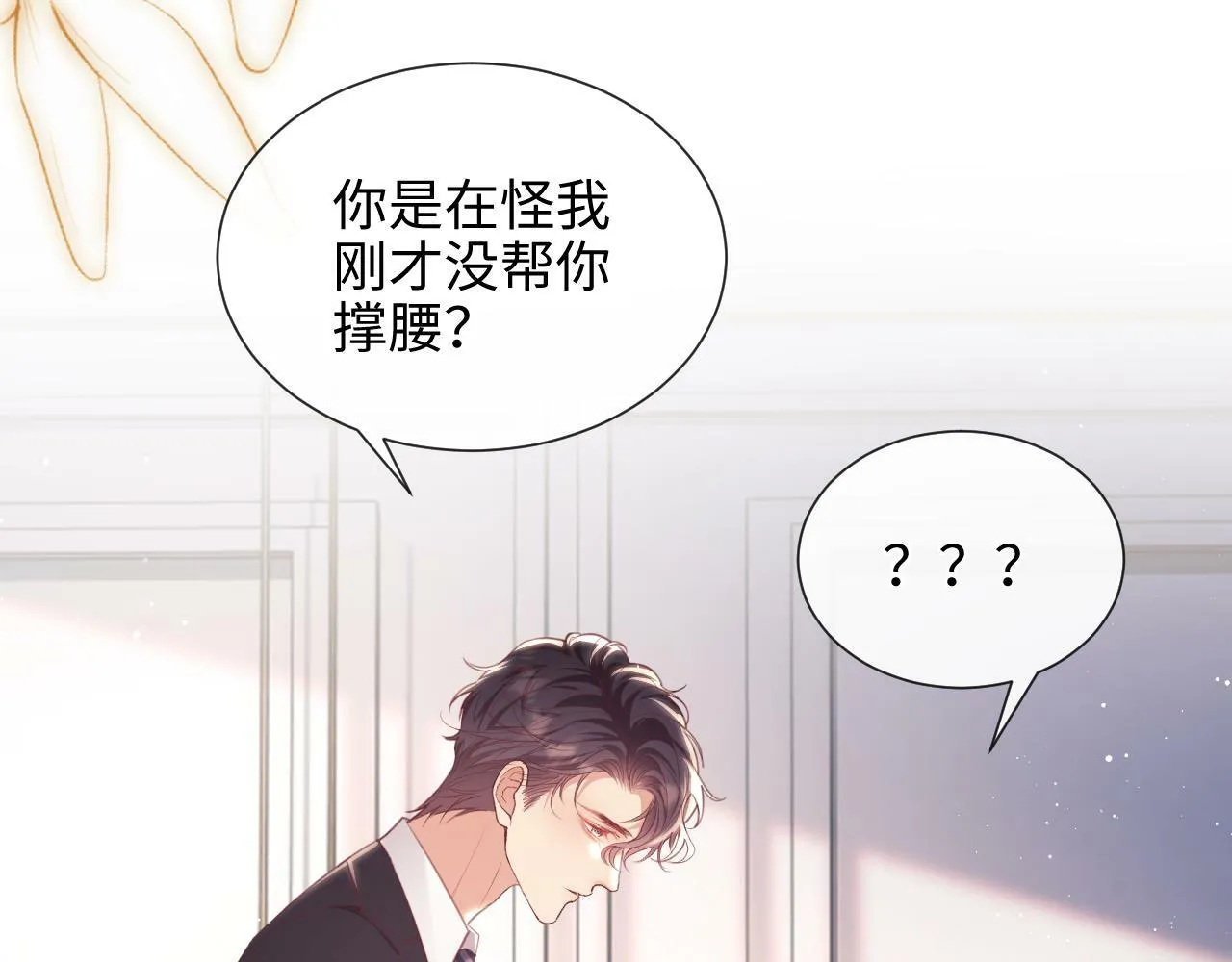 第9话 带他见家长？ 第44页