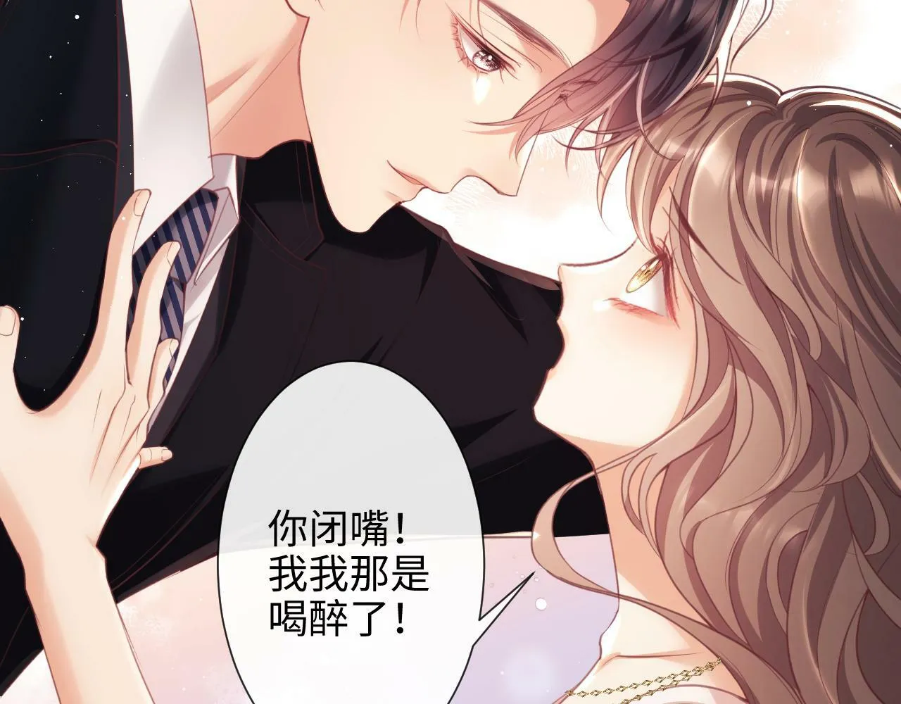 第9话 带他见家长？ 第51页