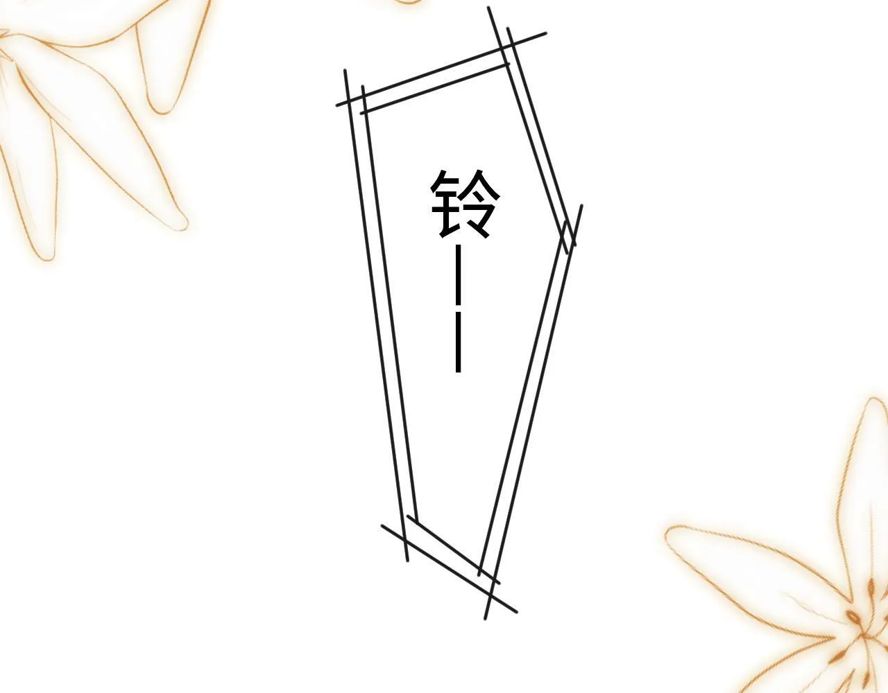 第9话 带他见家长？ 第53页