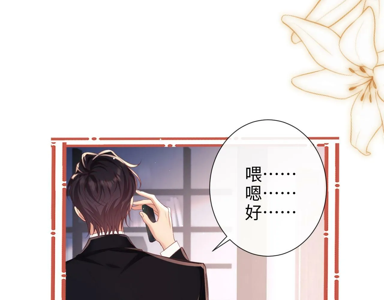 第9话 带他见家长？ 第54页