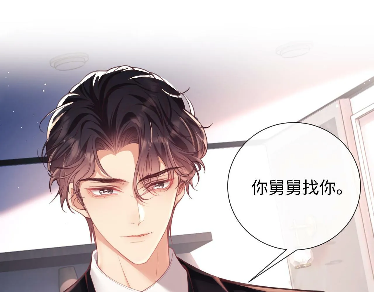 第9话 带他见家长？ 第56页