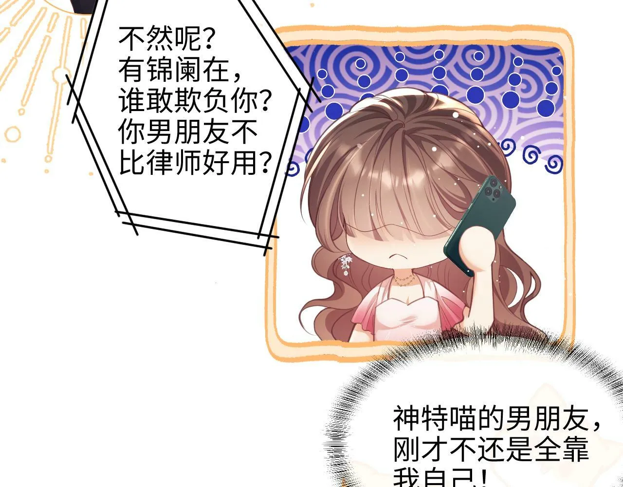 第9话 带他见家长？ 第63页