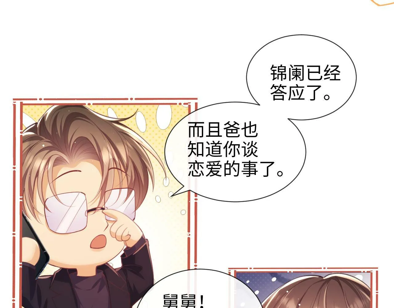 第9话 带他见家长？ 第66页