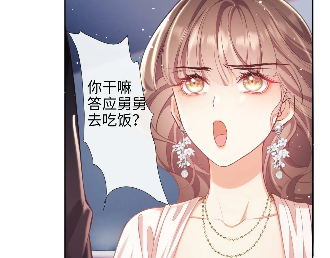 第9话 带他见家长？ 第69页
