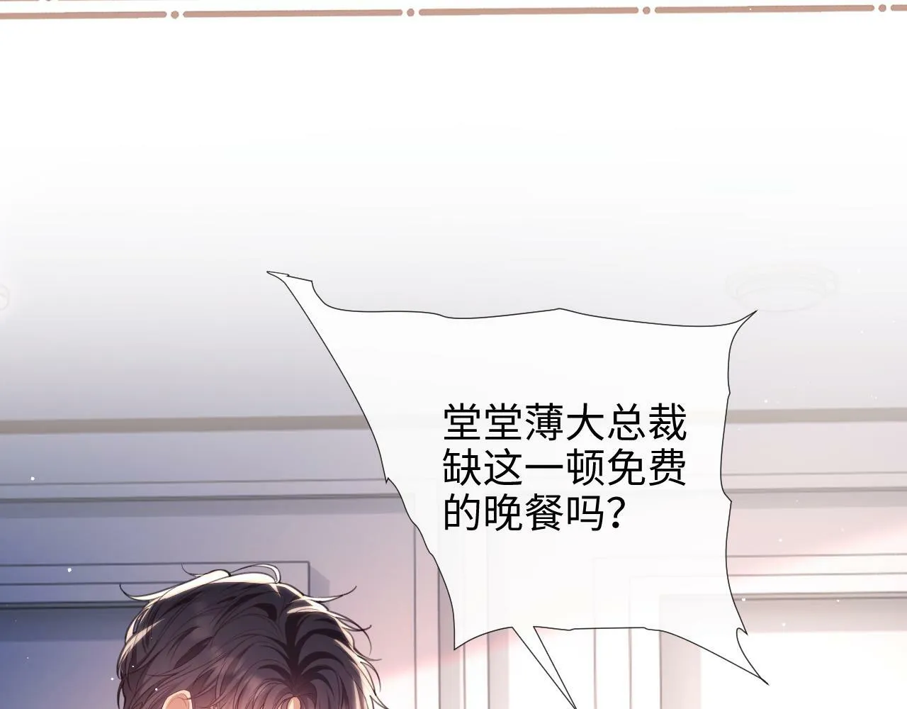第9话 带他见家长？ 第73页