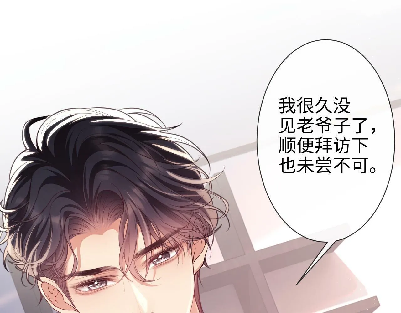第9话 带他见家长？ 第76页