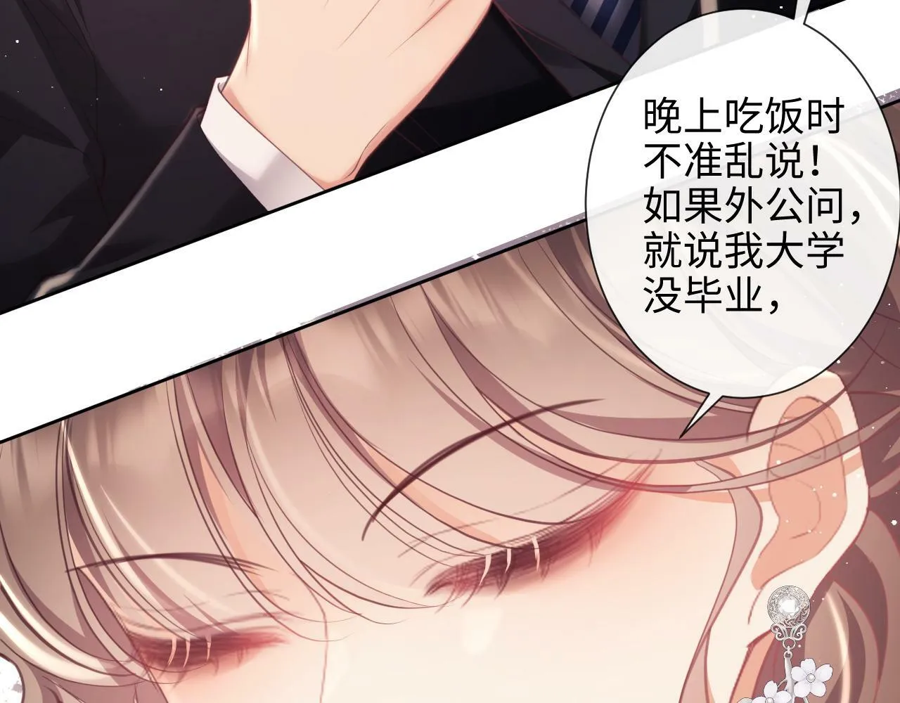 第9话 带他见家长？ 第78页