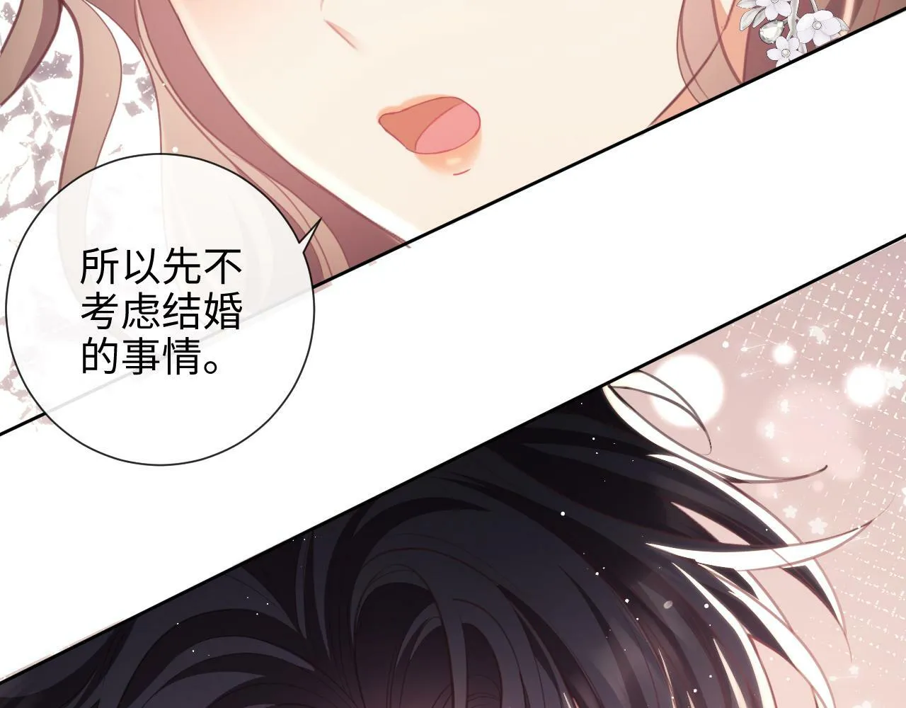 第9话 带他见家长？ 第79页