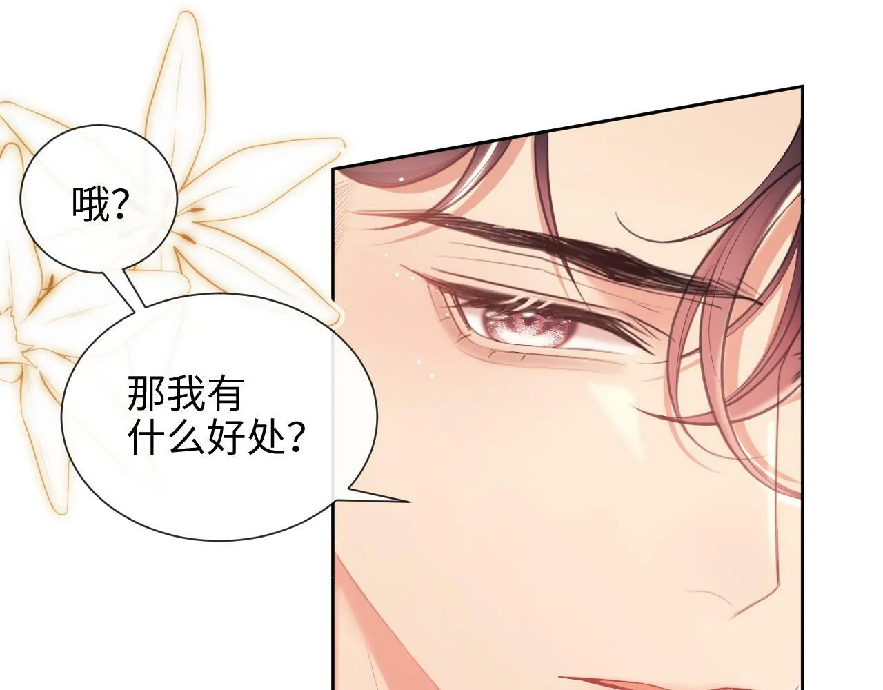 第9话 带他见家长？ 第89页