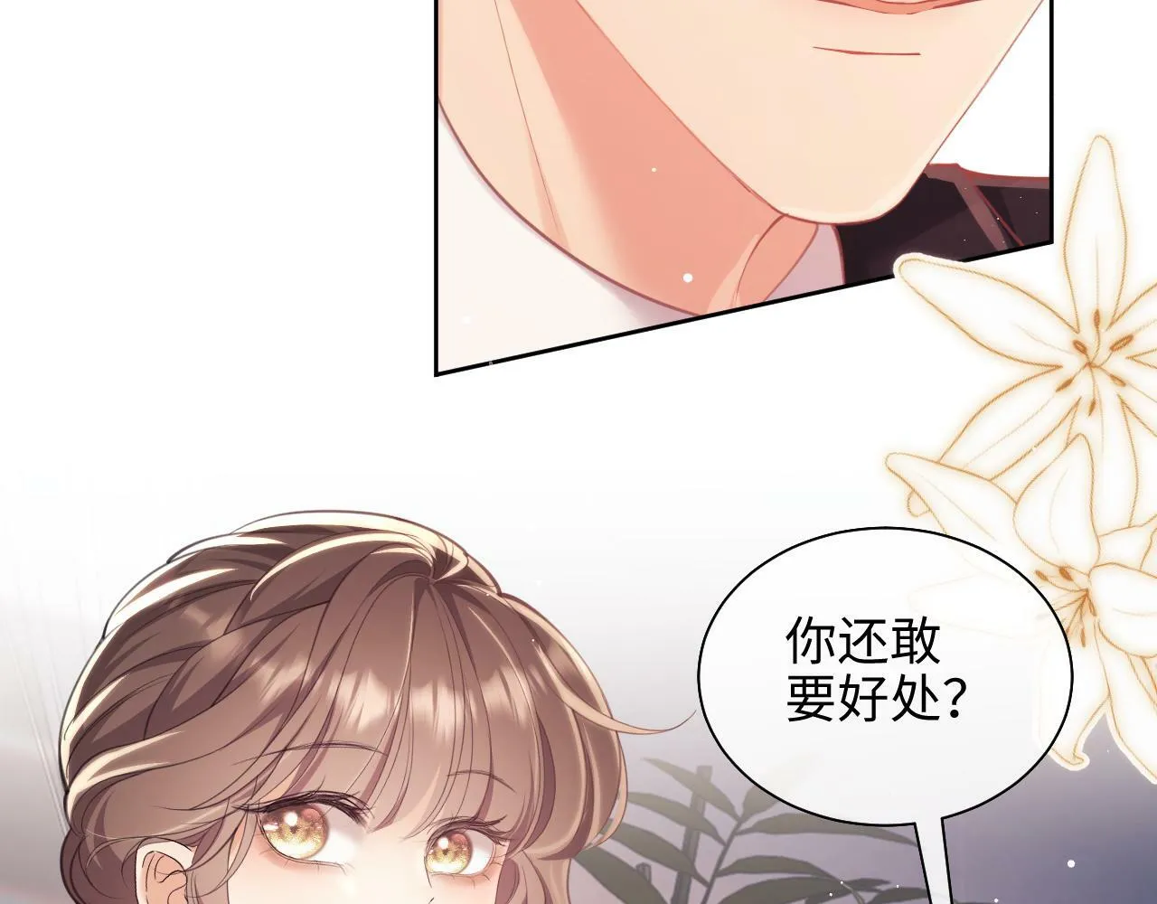 第9话 带他见家长？ 第90页