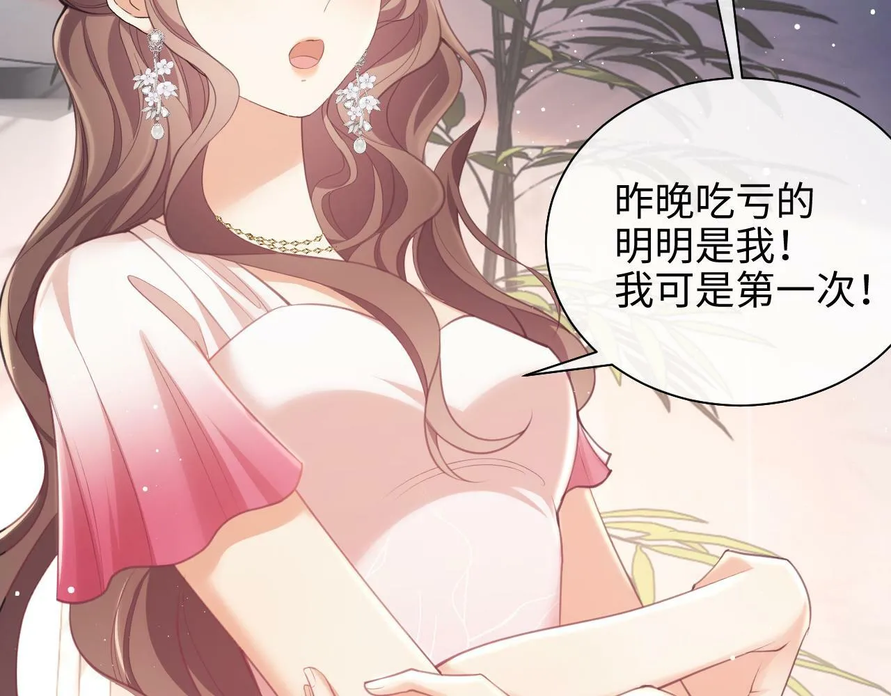 第9话 带他见家长？ 第91页