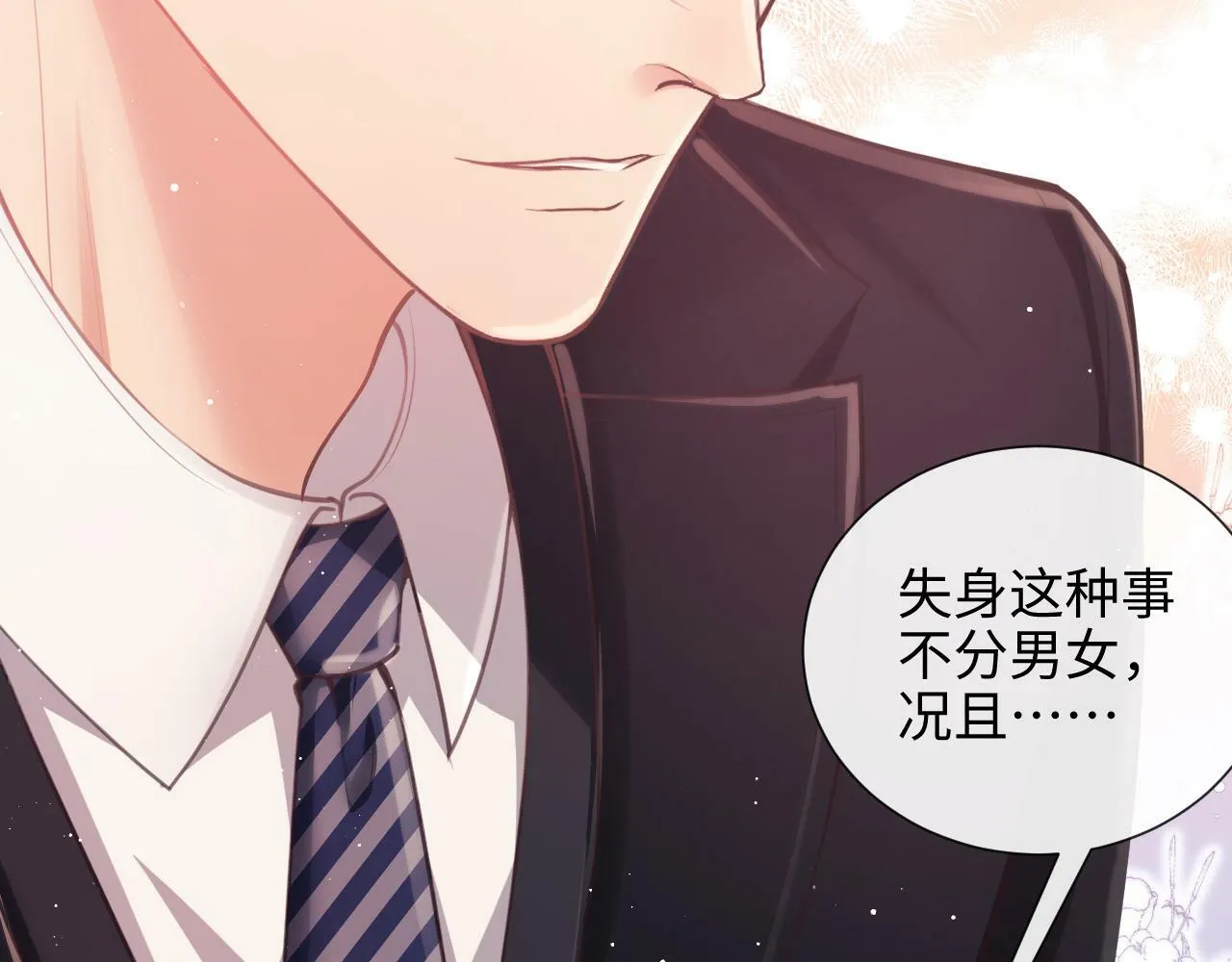 第9话 带他见家长？ 第94页