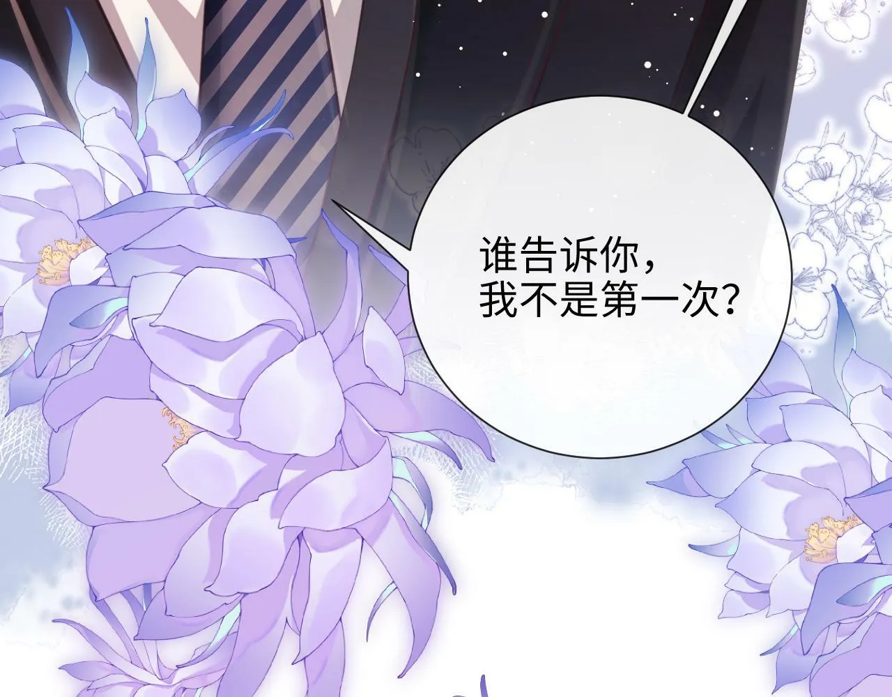 第9话 带他见家长？ 第95页
