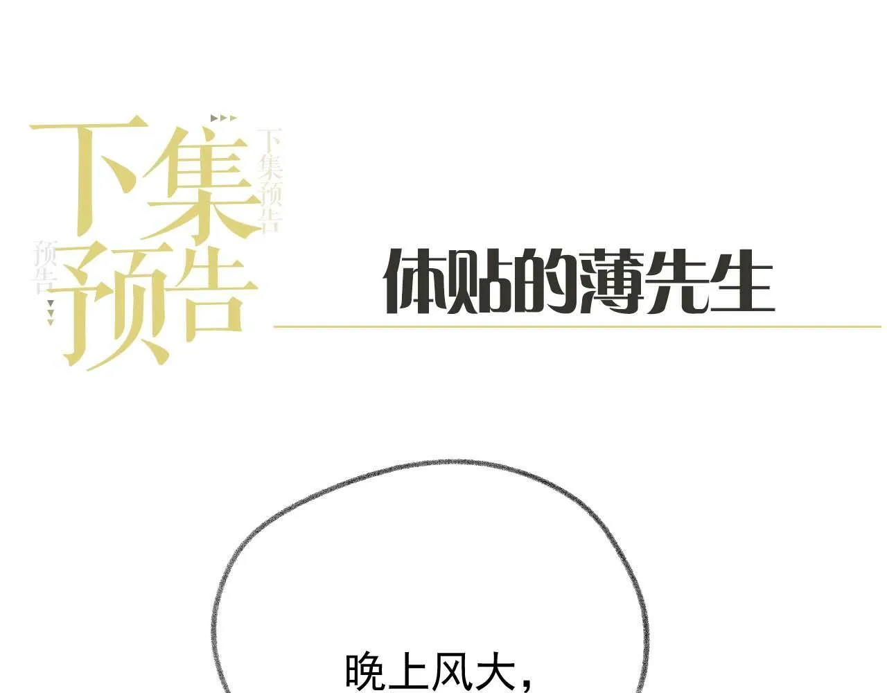 第9话 带他见家长？ 第101页