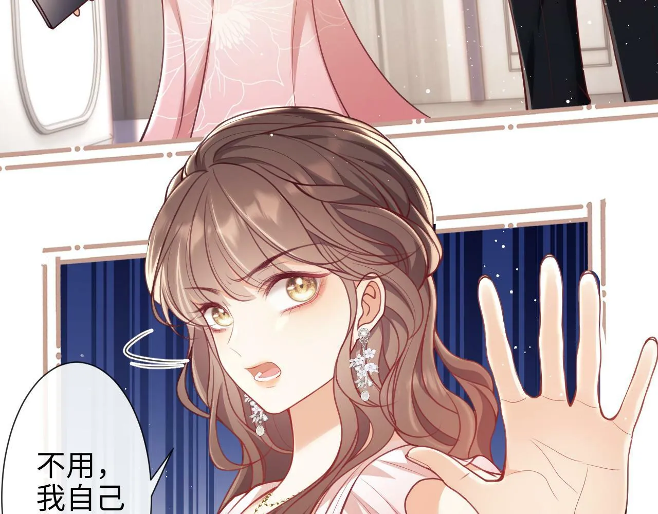 第8话 暴打绿茶 第7页