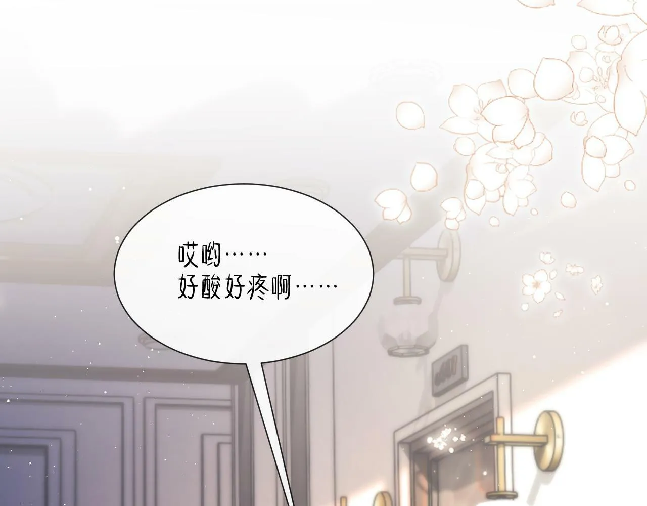 第8话 暴打绿茶 第14页