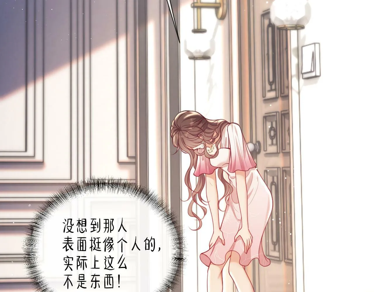 第8话 暴打绿茶 第15页