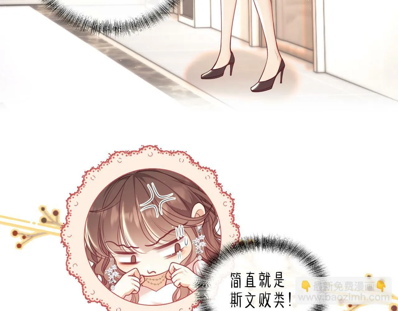 第8话 暴打绿茶 第16页