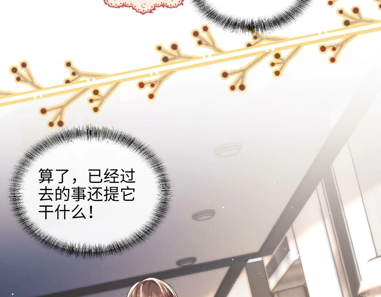 第8话 暴打绿茶 第17页