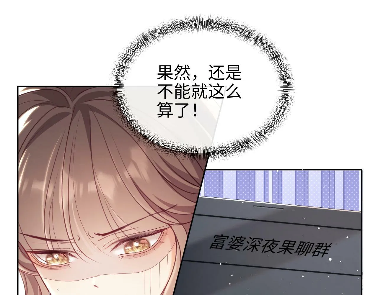 第8话 暴打绿茶 第23页