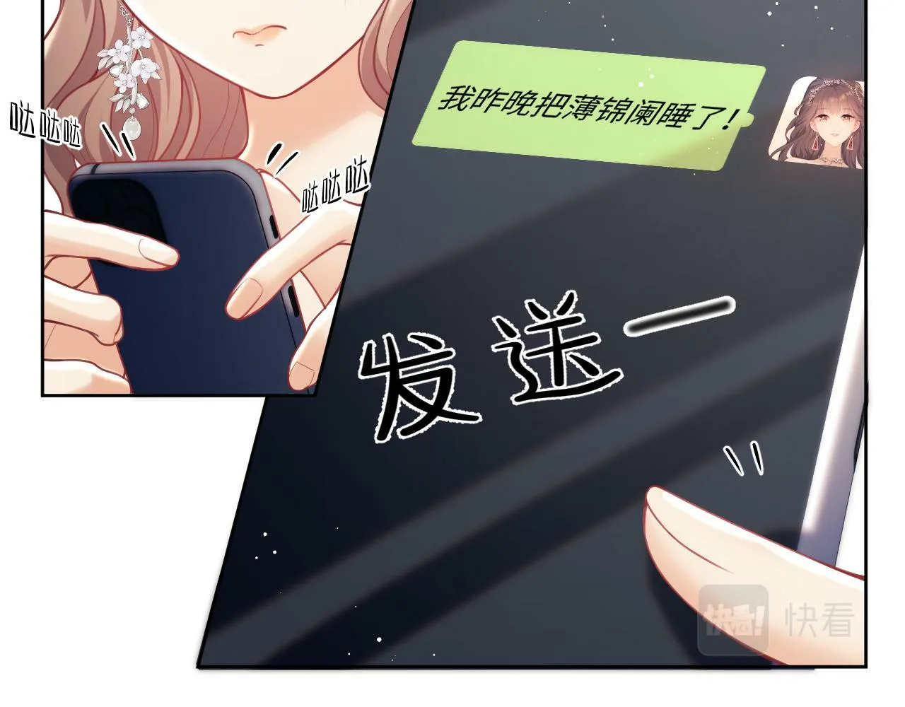 第8话 暴打绿茶 第24页