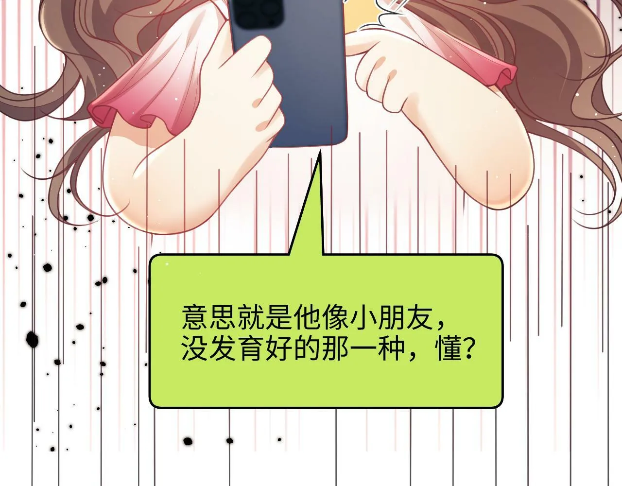 第8话 暴打绿茶 第31页