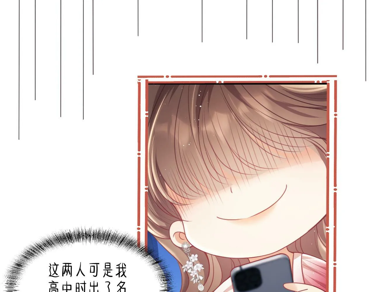 第8话 暴打绿茶 第32页