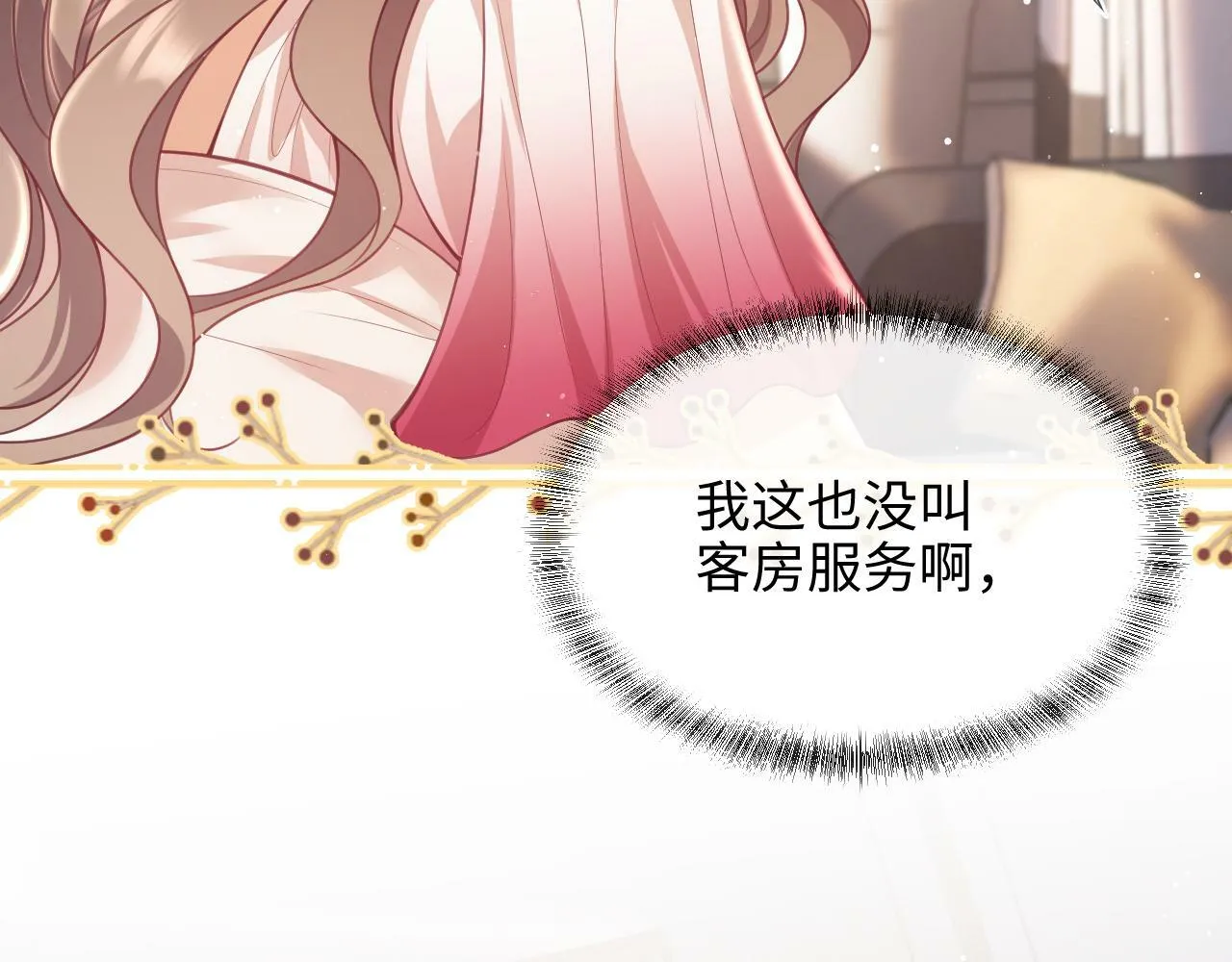 第8话 暴打绿茶 第40页