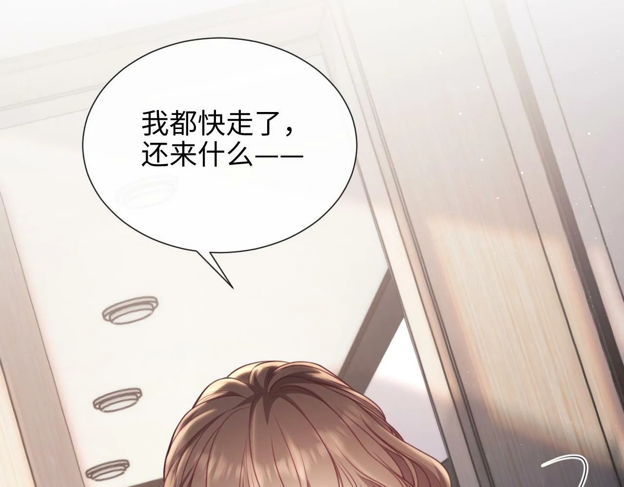 第8话 暴打绿茶 第41页