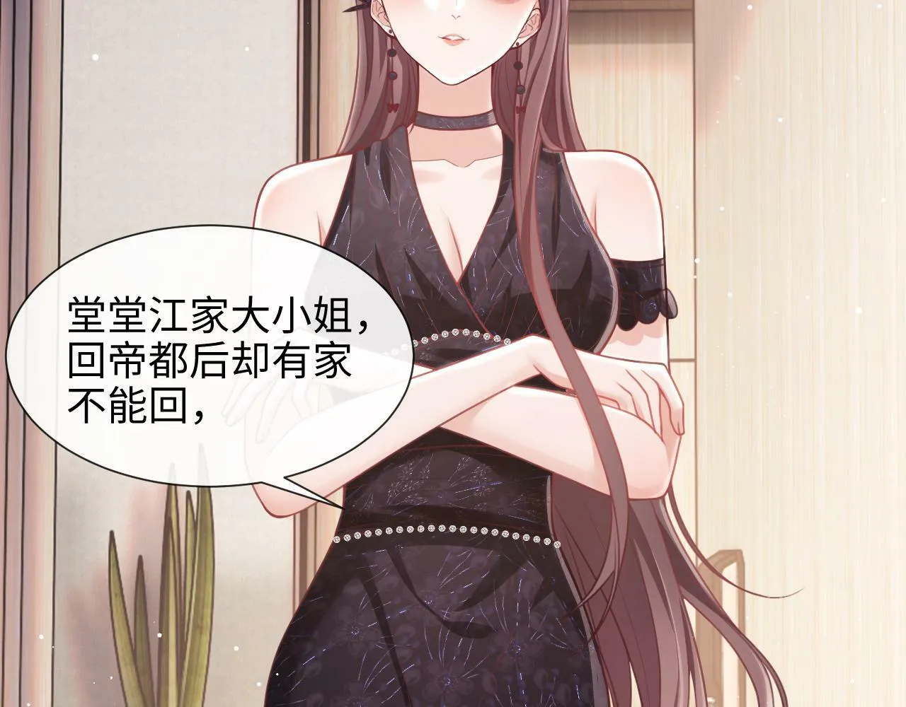 第8话 暴打绿茶 第46页