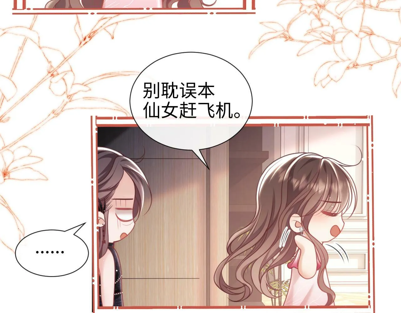 第8话 暴打绿茶 第49页