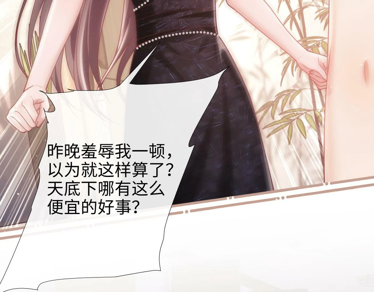 第8话 暴打绿茶 第52页