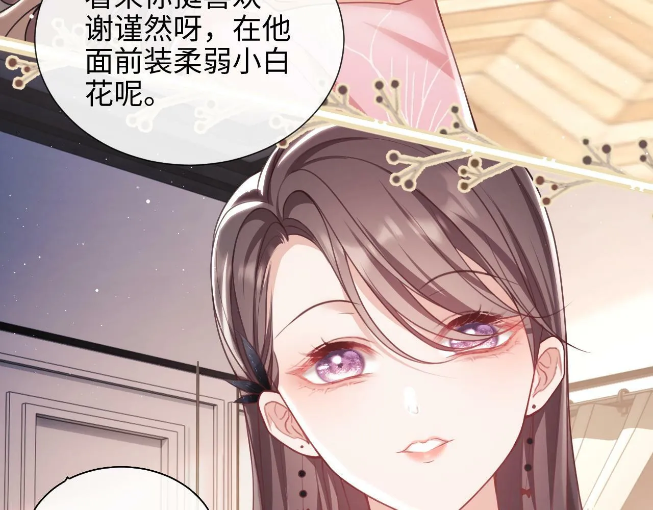第8话 暴打绿茶 第55页