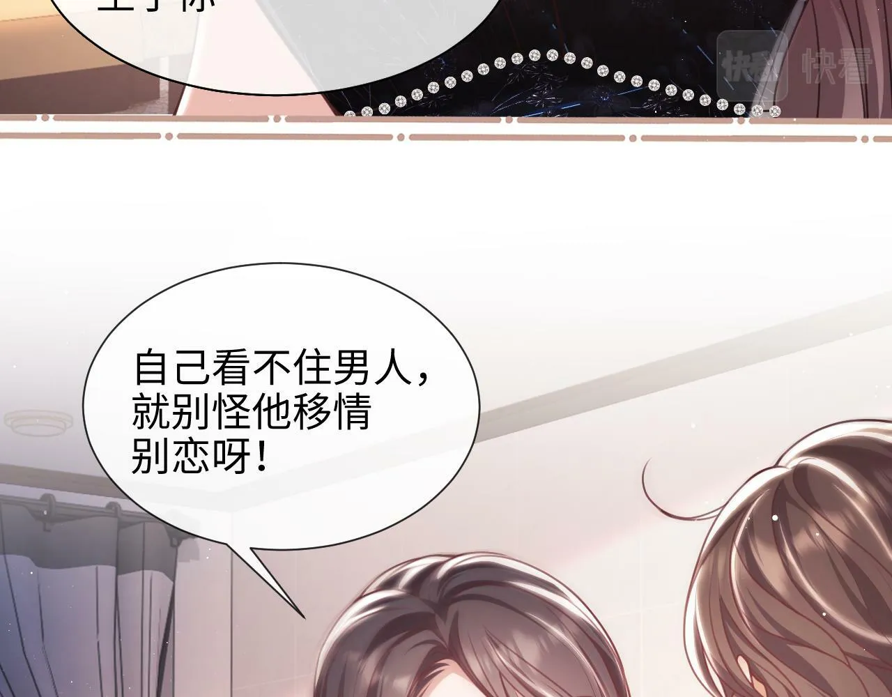 第8话 暴打绿茶 第57页