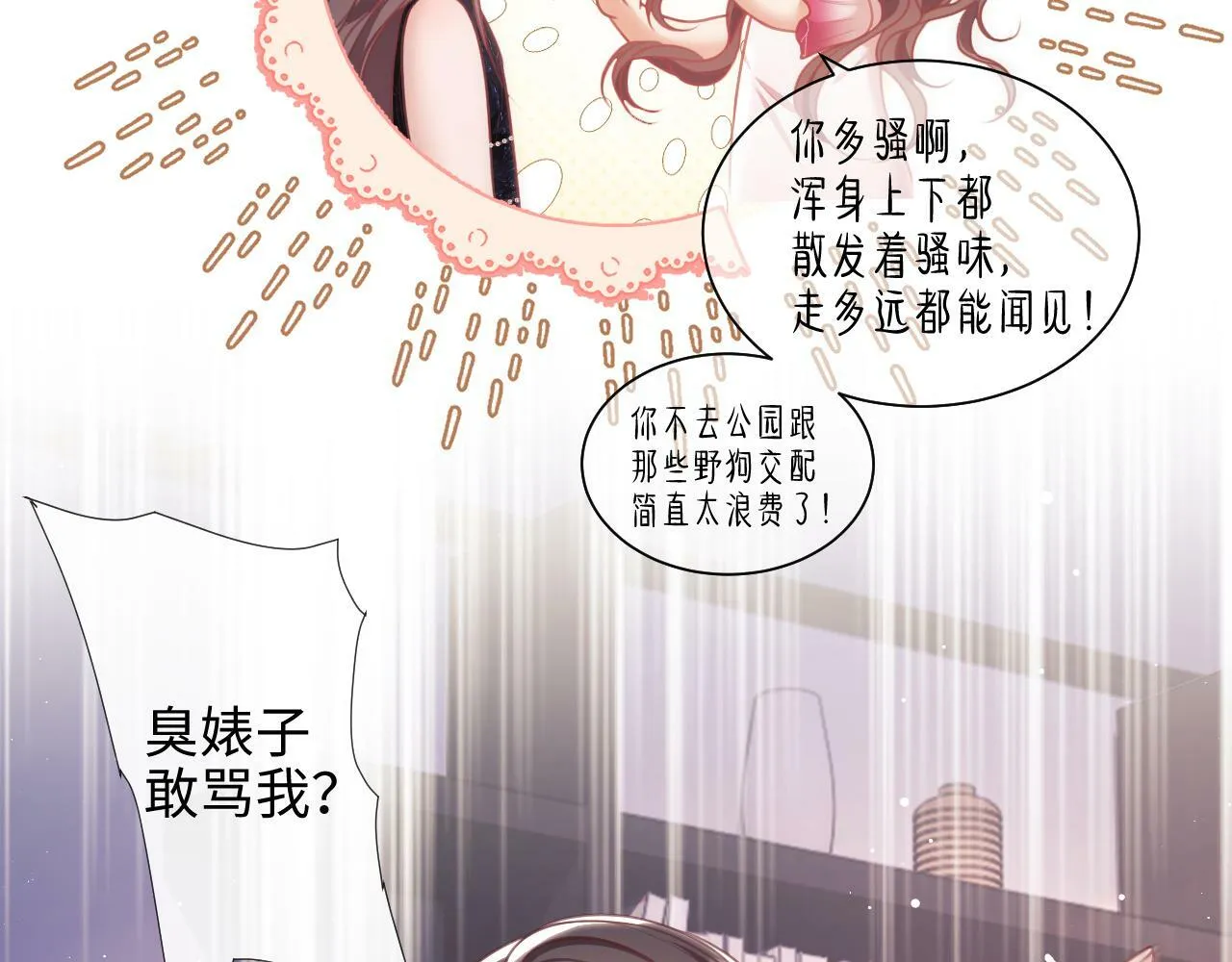 第8话 暴打绿茶 第61页