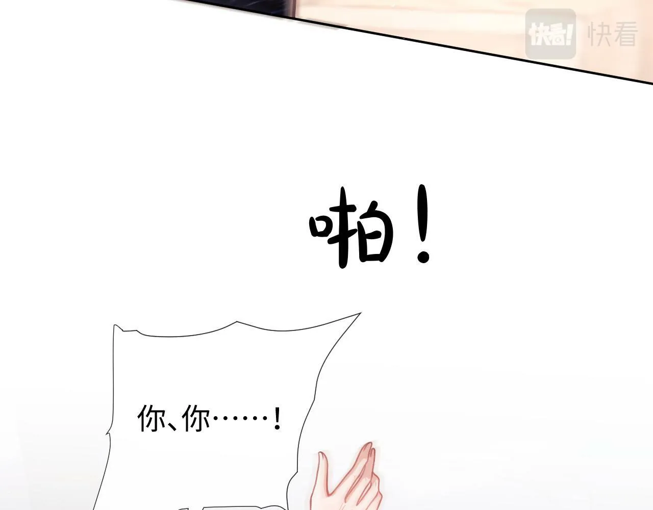 第8话 暴打绿茶 第72页