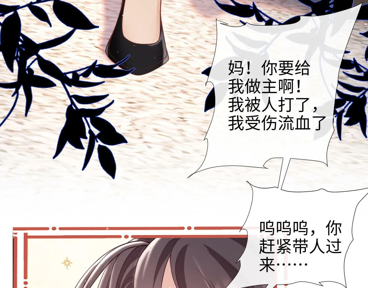第8话 暴打绿茶 第88页