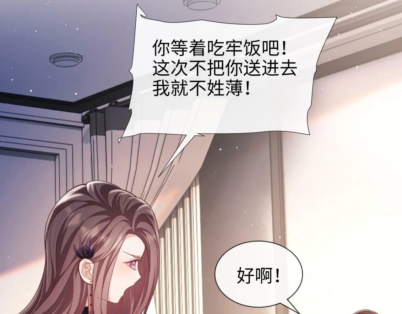 第8话 暴打绿茶 第92页