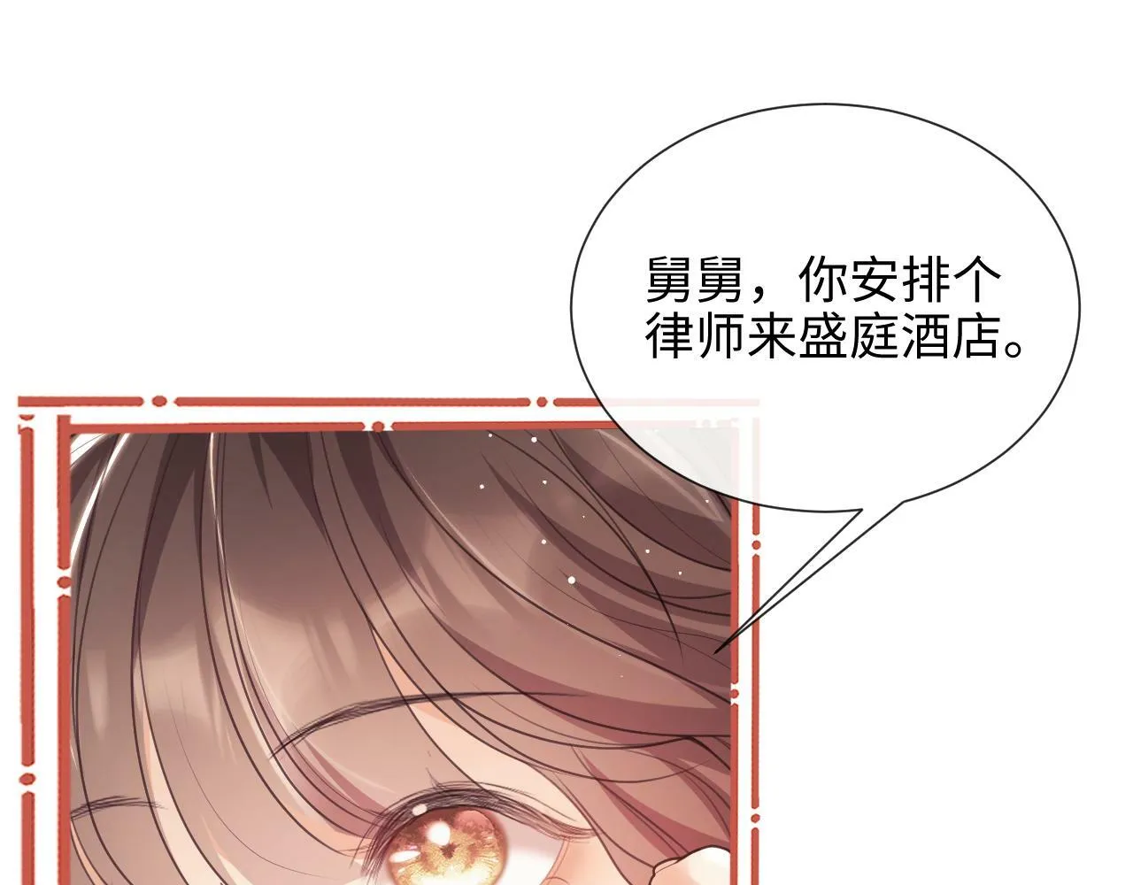 第8话 暴打绿茶 第94页