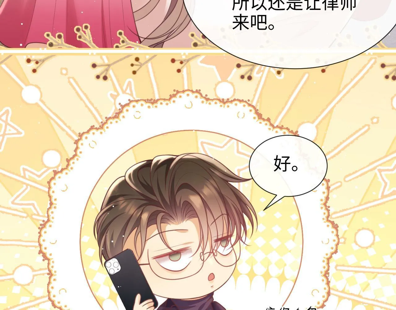 第8话 暴打绿茶 第106页