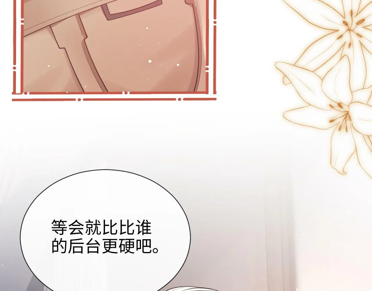 第8话 暴打绿茶 第110页
