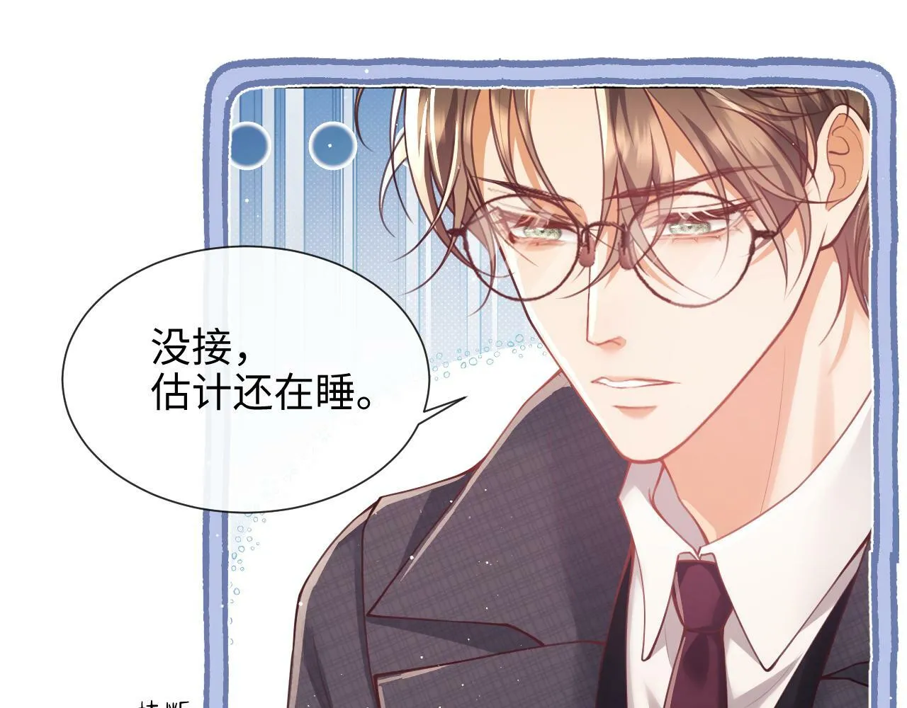 第6话 我会和窈窈结婚 第5页