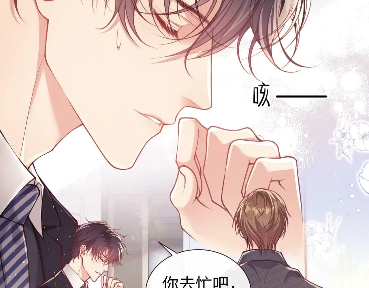 第6话 我会和窈窈结婚 第7页