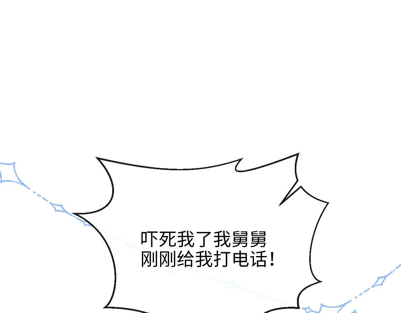 第6话 我会和窈窈结婚 第9页