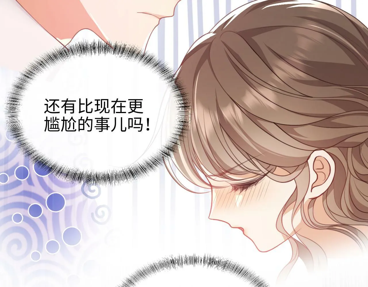 第6话 我会和窈窈结婚 第26页