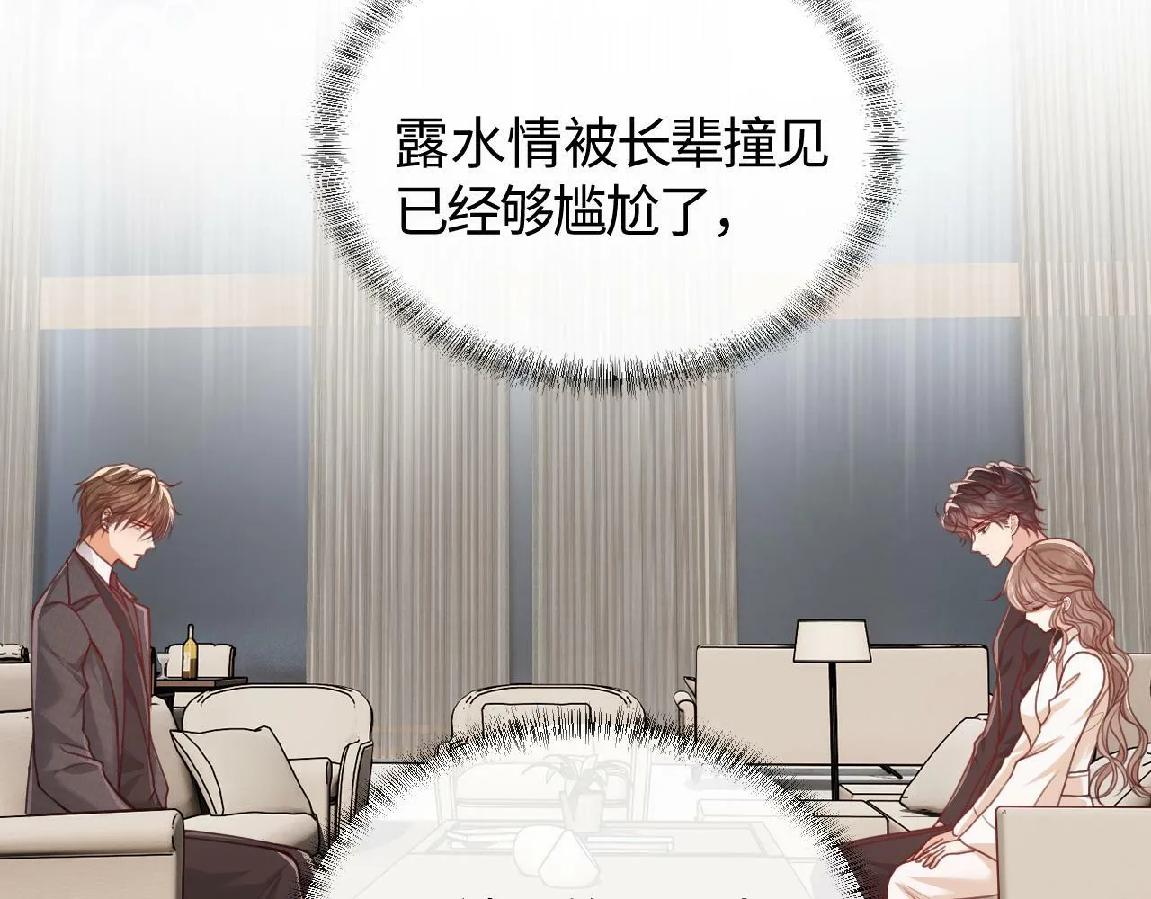 第6话 我会和窈窈结婚 第27页