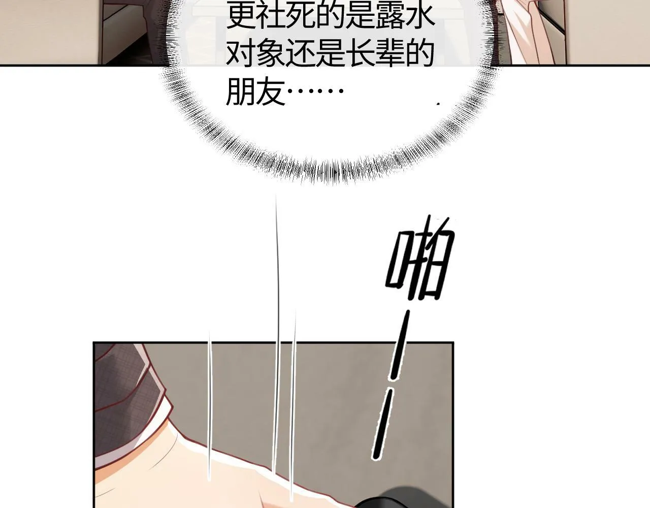 第6话 我会和窈窈结婚 第28页