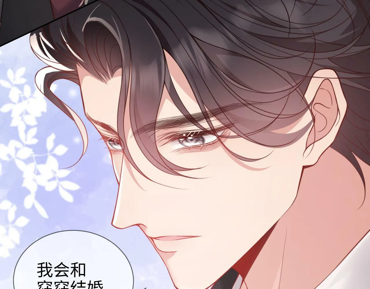 第6话 我会和窈窈结婚 第32页